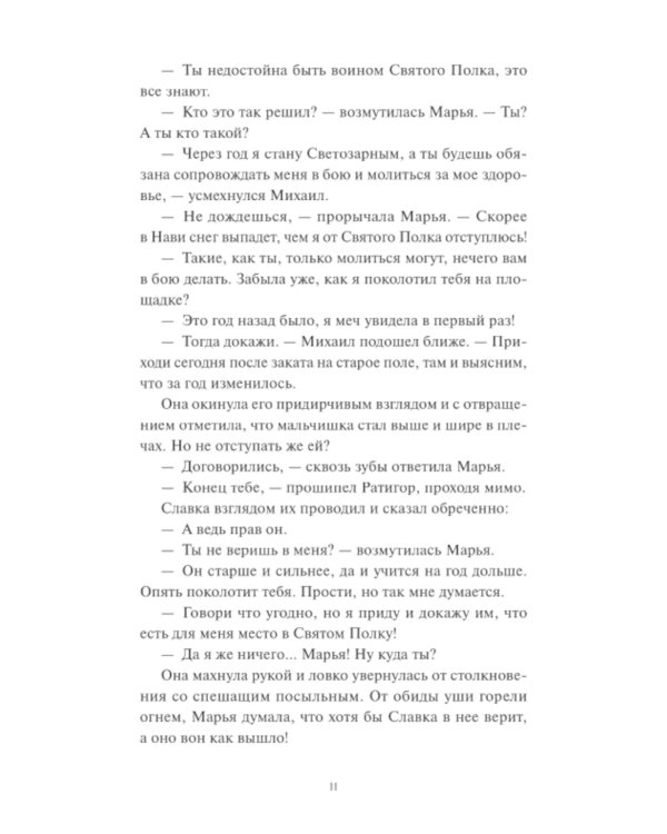 Мрачный Взвод. Пробуждение Нави