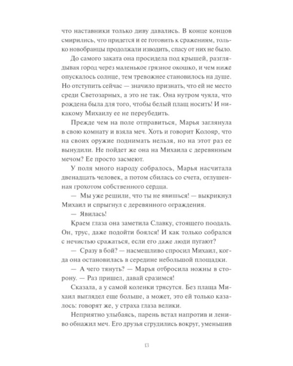 Мрачный Взвод. Пробуждение Нави