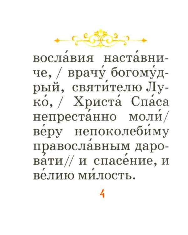 Святитель Лука архиепископ Симферопольский и Крымский (+открытки)