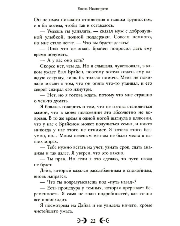 Любовь серого оттенка. Тьма в объятиях света