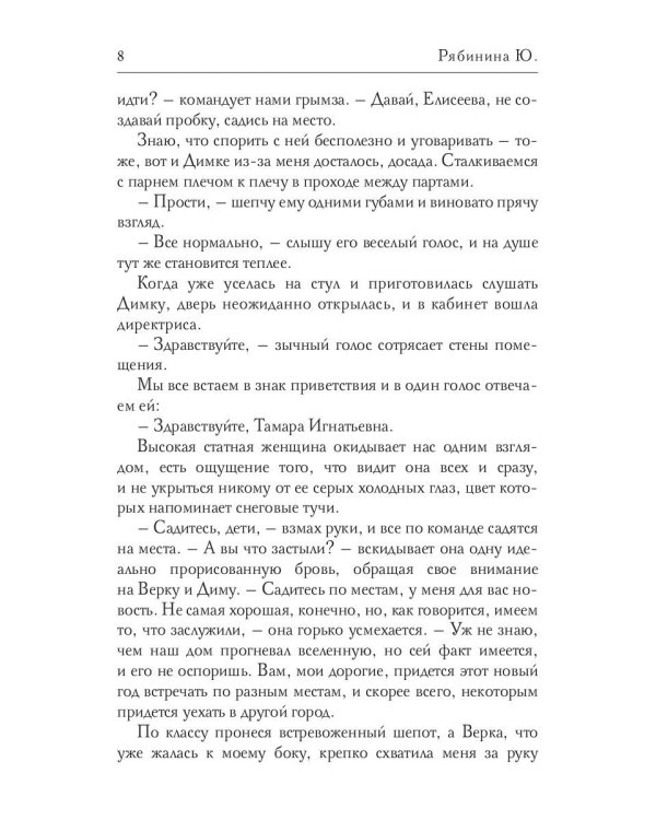 Только не Я
