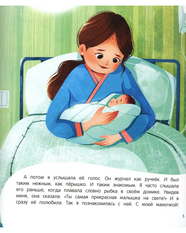 Мама: история настоящей любви. 4-е изд