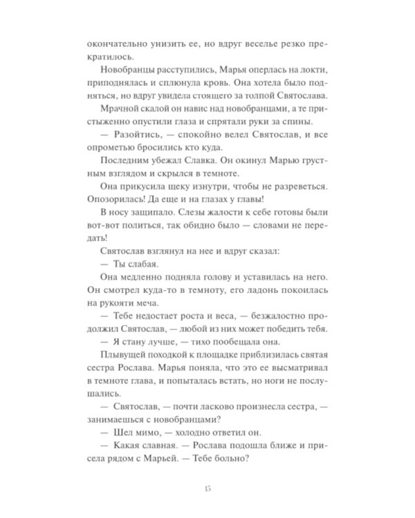 Мрачный Взвод. Пробуждение Нави