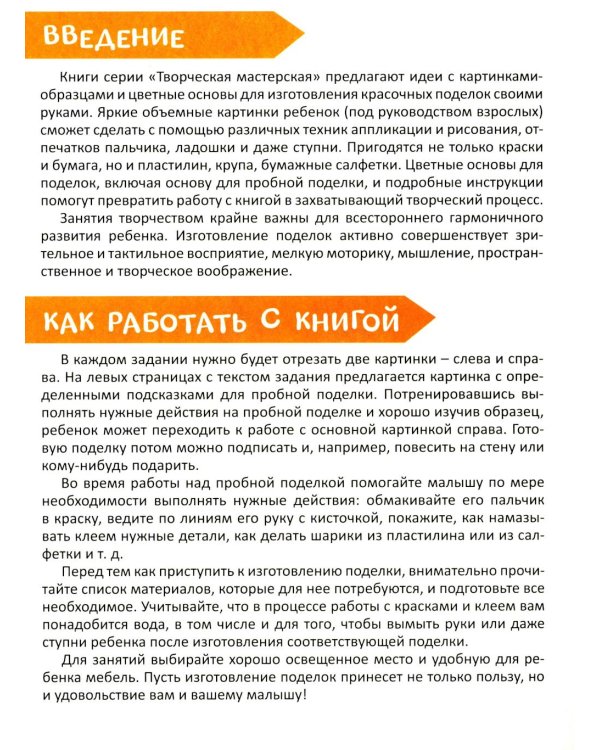 Творческая тетрадь. Мир творчества. 4-6 лет