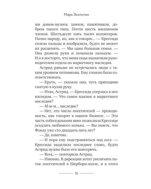 Дополнительное изображение книги «Руководство для начинающего детектива-реставратора. Клуб любителей искусства и расследований (комплект из 2-х книг)»