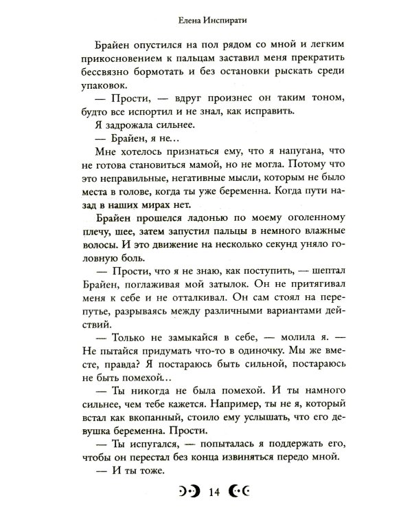 Любовь серого оттенка. Тьма в объятиях света