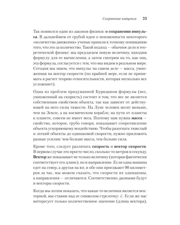 Пространство, время и движение. Величайшие идеи Вселенной