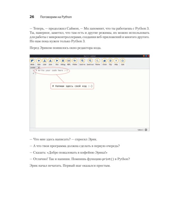 Поговорим на Python. Разработка ПО для начинающих