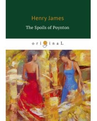 The Spoils of Poynton = Трофеи Пойнтона: кн. на англ.яз