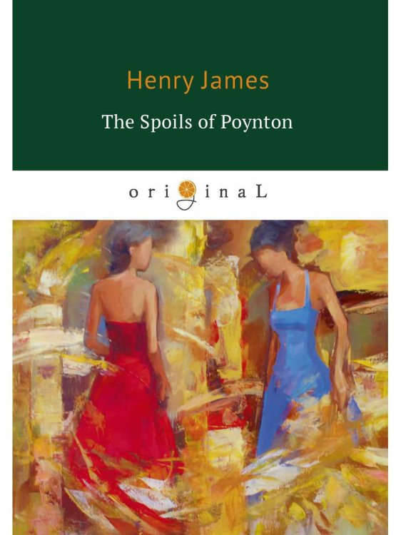 The Spoils of Poynton = Трофеи Пойнтона: кн. на англ.яз