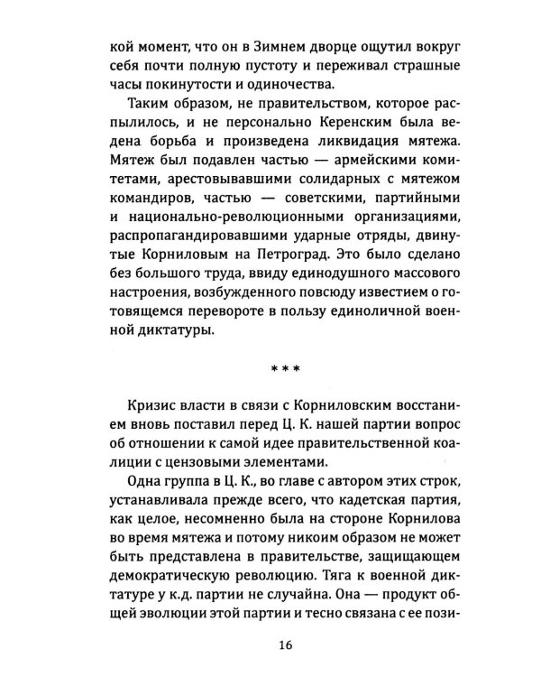 Эсеры между белыми и красными