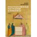 Пальмира - искусство Пространственные построения в живописи