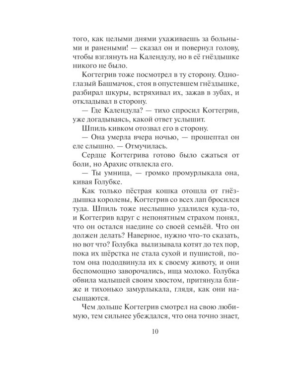 Коты-воители. Тень Когтегрива. Кн. 2. Возвращение