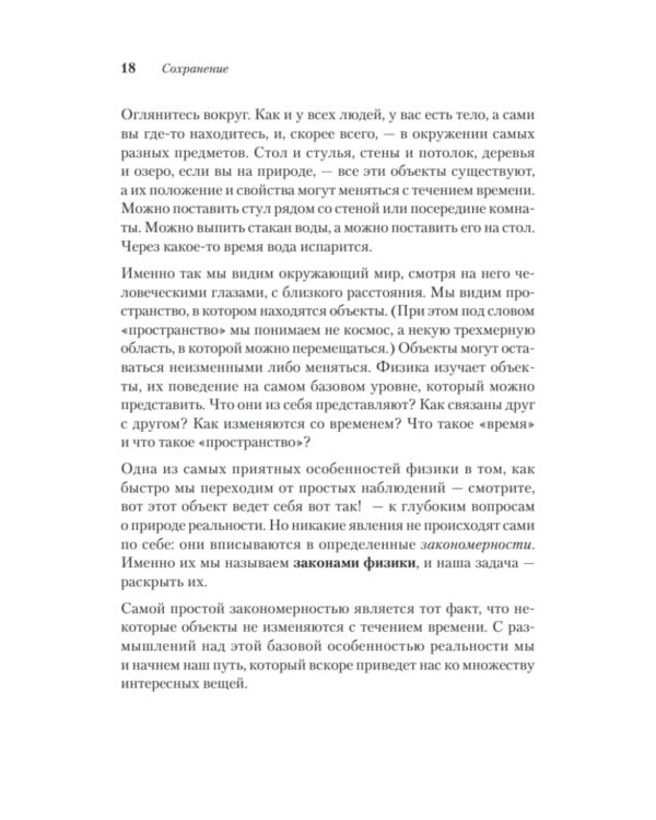 Пространство, время и движение. Величайшие идеи Вселенной