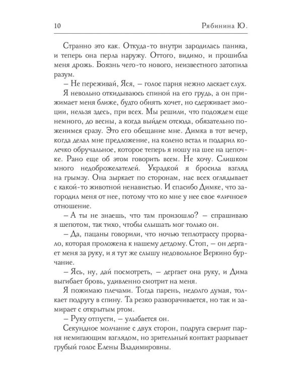 Только не Я