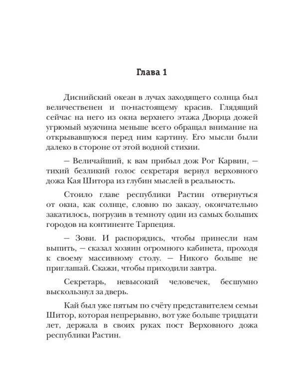 Попаданец в Таларею. Кн. 3. Имперский граф