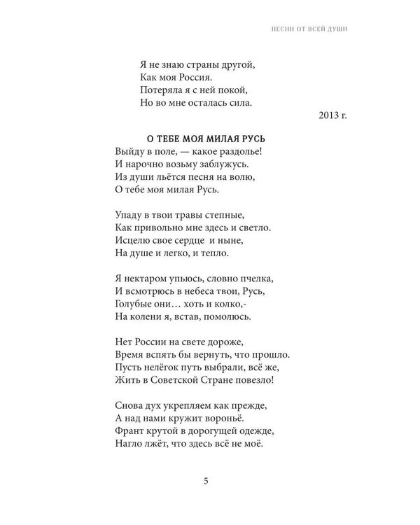 Дополнительное изображение книги «Песни от всей души»