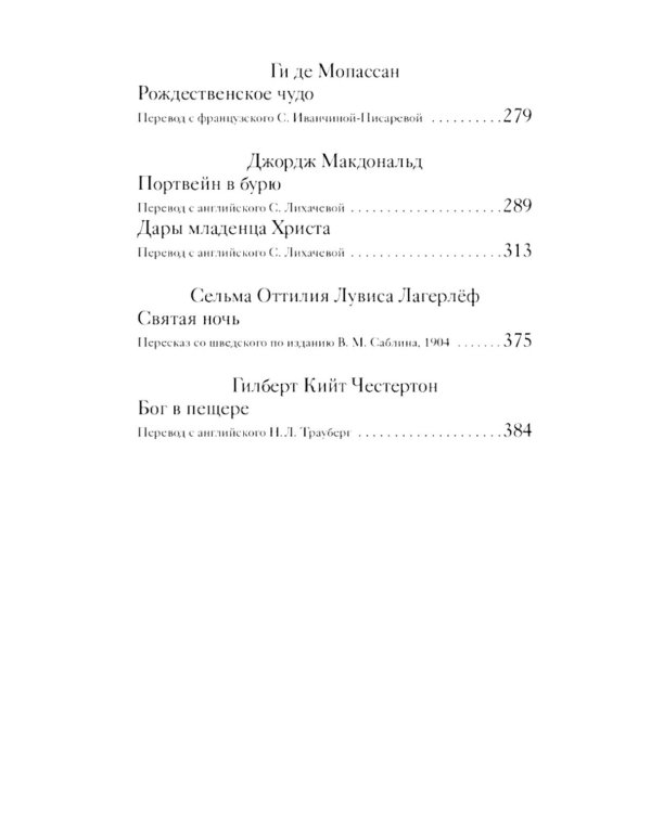 Рождественские рассказы зарубежных писателей
