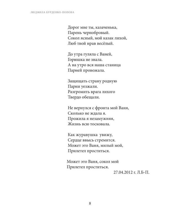 Дополнительное изображение книги «Песни от всей души»