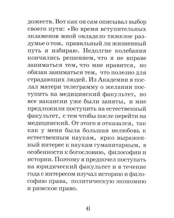 Святитель Лука архиепископ Симферопольский и Крымский (+открытки)