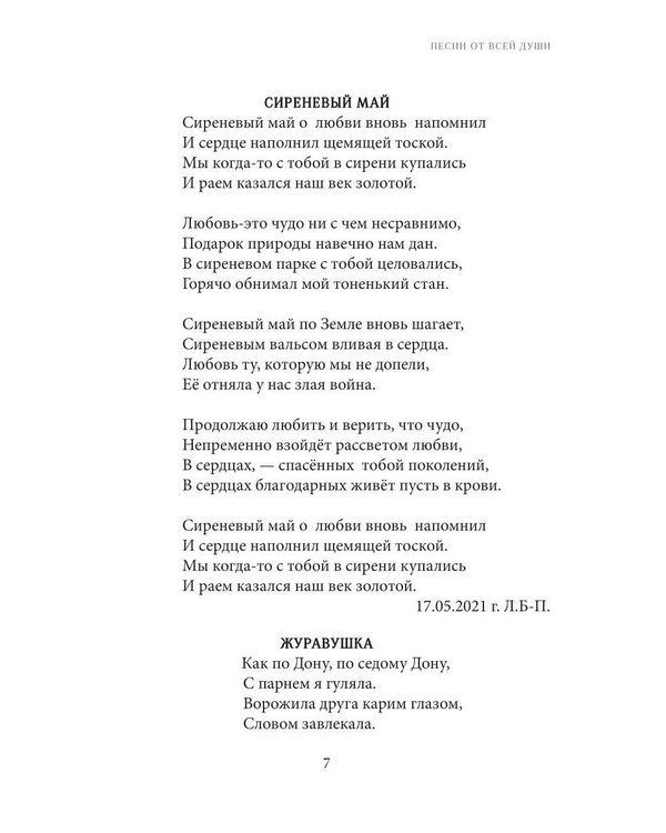Дополнительное изображение книги «Песни от всей души»