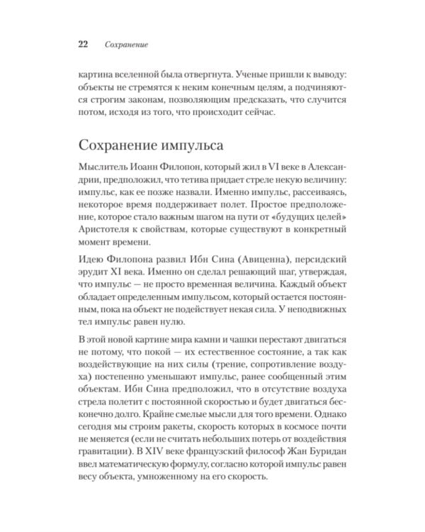 Пространство, время и движение. Величайшие идеи Вселенной