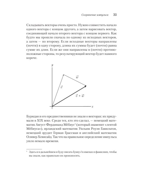 Пространство, время и движение. Величайшие идеи Вселенной