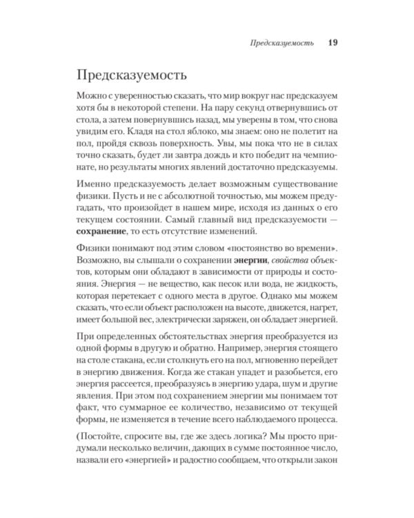 Пространство, время и движение. Величайшие идеи Вселенной