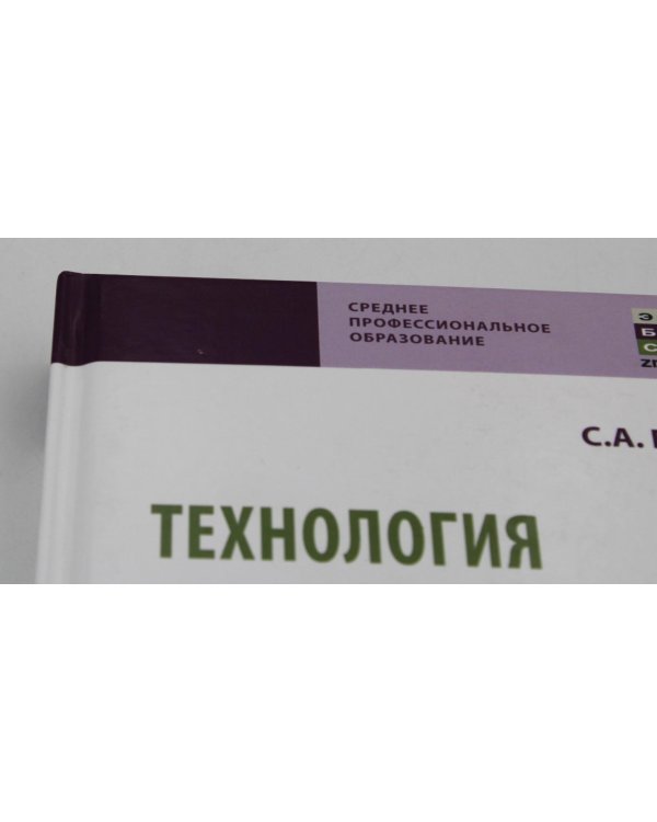 УЦЕНКА Технология и организация ресторанного бизнеса и питания туристов: Учебник