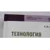 УЦЕНКА Технология и организация ресторанного бизнеса и питания туристов: Учебник