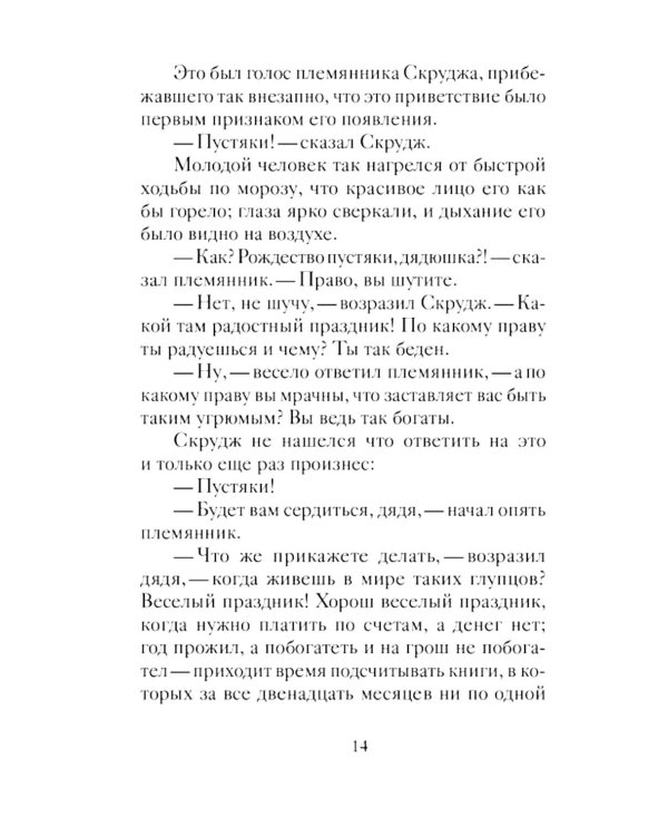 Рождественские рассказы зарубежных писателей