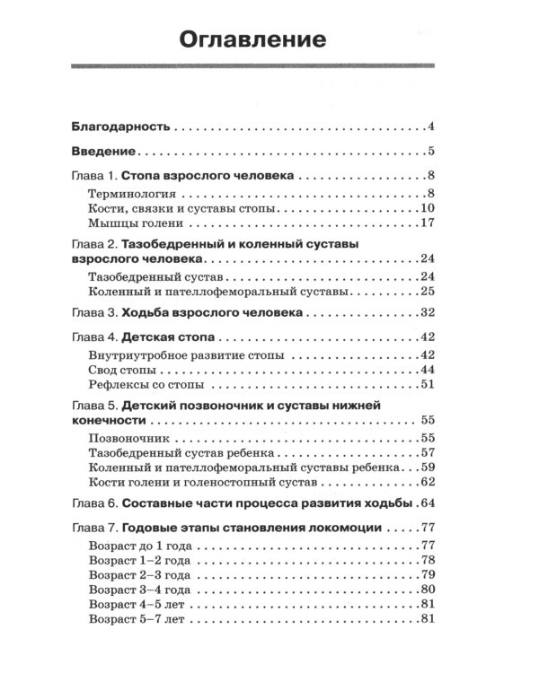 Ортопедия первых шагов. 6-е изд