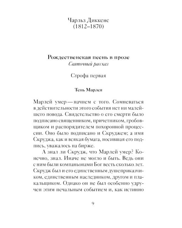 Рождественские рассказы зарубежных писателей