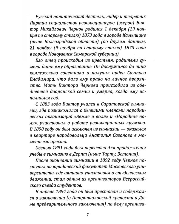 Эсеры между белыми и красными