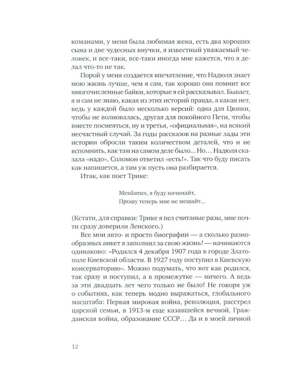 Русский тенор Соломон