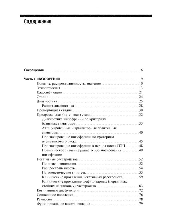 Шизофрения и современная антипсихотическая терапия