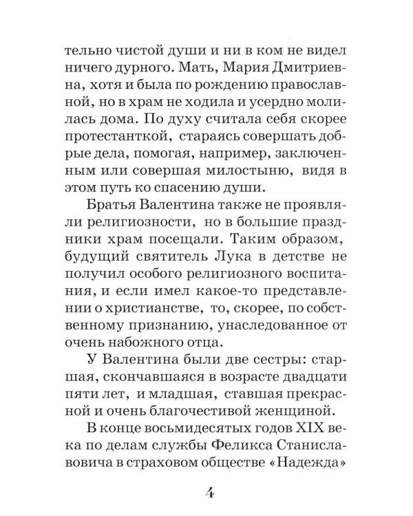 Святитель Лука архиепископ Симферопольский и Крымский (+открытки)