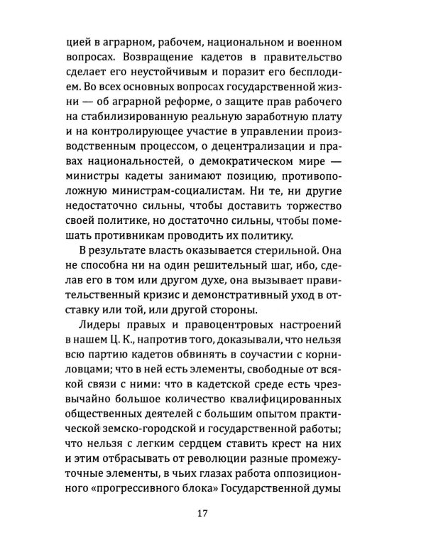 Эсеры между белыми и красными