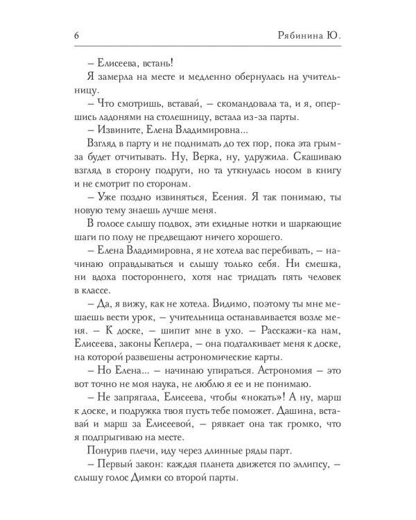 Только не Я