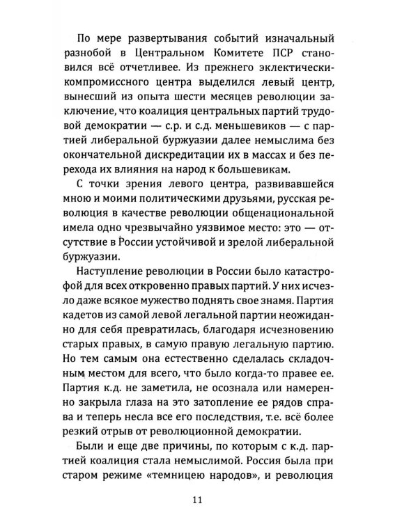 Эсеры между белыми и красными