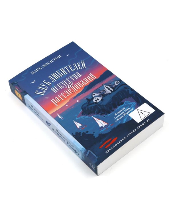 Дополнительное изображение книги «Руководство для начинающего детектива-реставратора. Клуб любителей искусства и расследований (комплект из 2-х книг)»