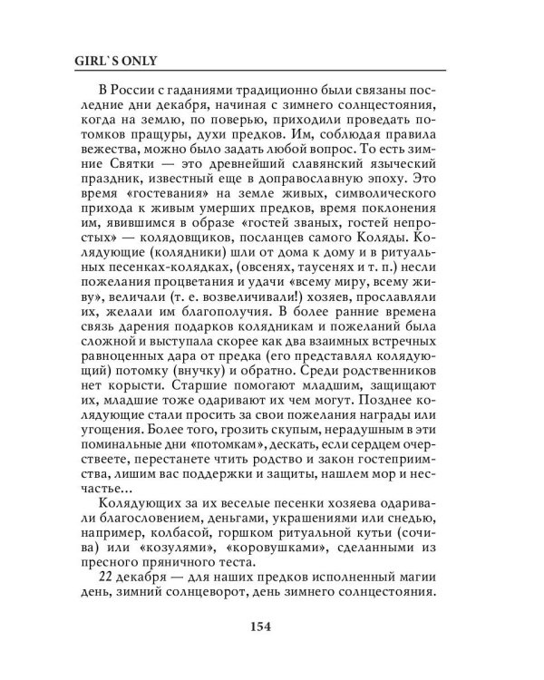 Girl's only. Вечеринки для девочек