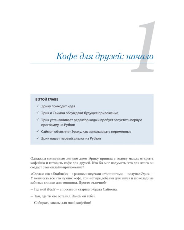 Поговорим на Python. Разработка ПО для начинающих