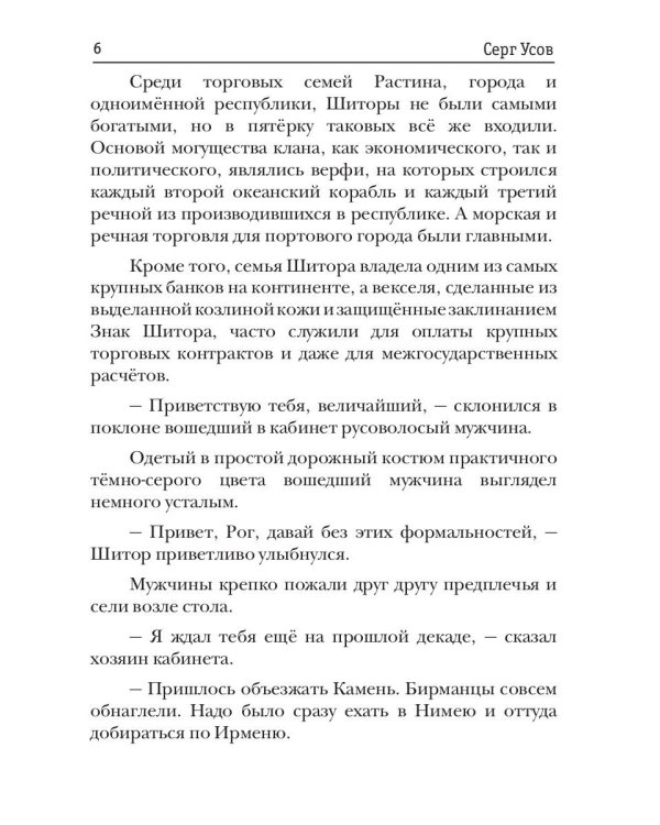 Попаданец в Таларею. Кн. 3. Имперский граф