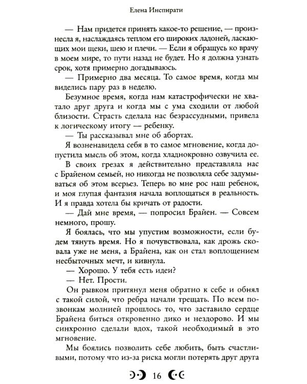 Любовь серого оттенка. Тьма в объятиях света