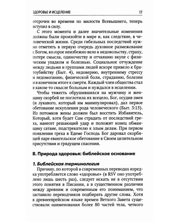 Полноценная жизнь: адвентистский взгляд на здоровье: сборник статей