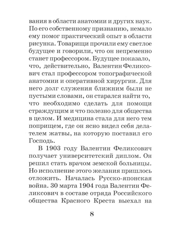 Святитель Лука архиепископ Симферопольский и Крымский (+открытки)