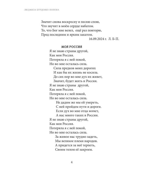 Дополнительное изображение книги «Песни от всей души»