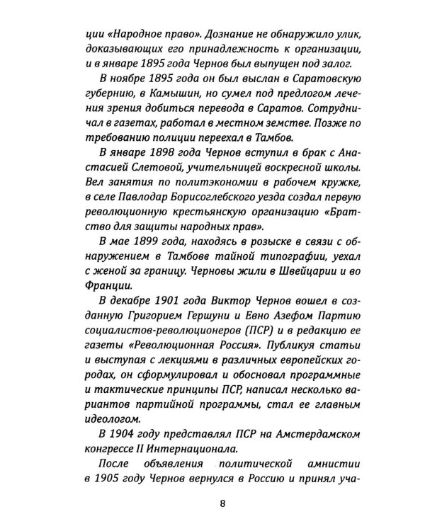 Эсеры между белыми и красными