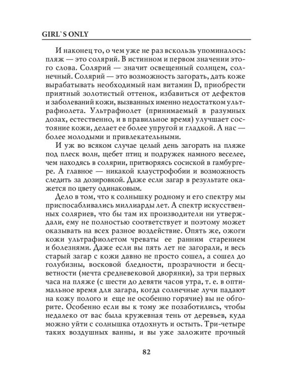 Girl's only. Вечеринки для девочек